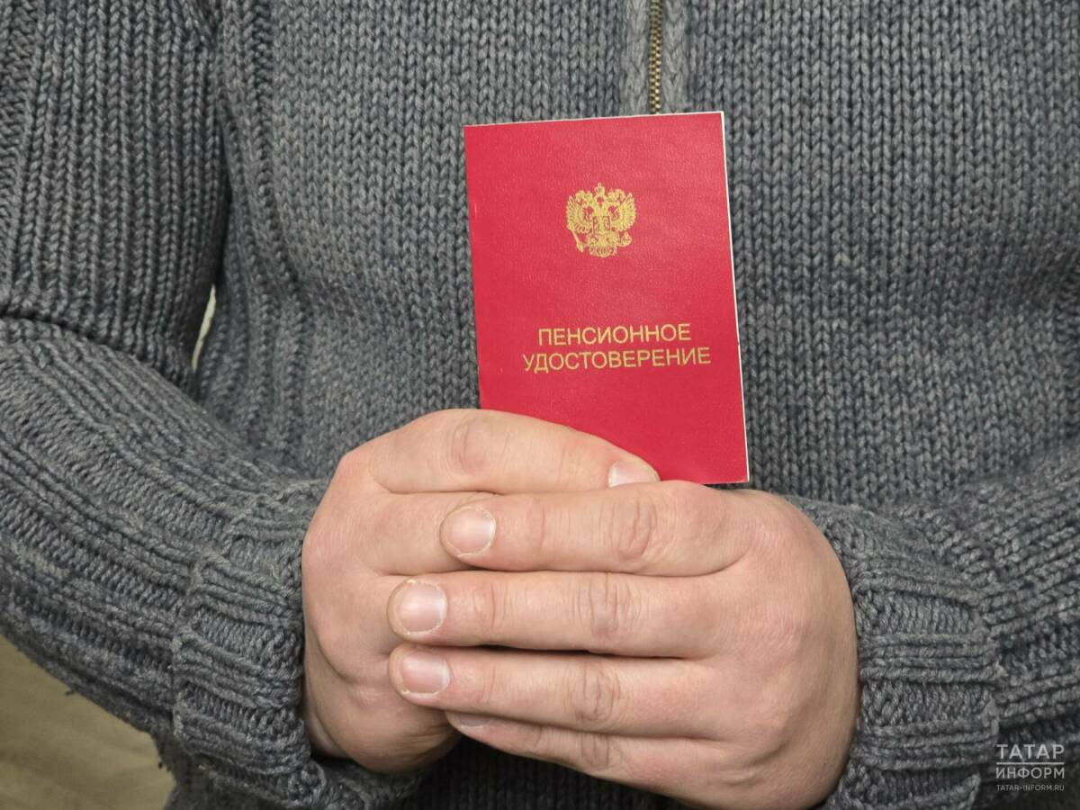 Татарстанцам советуют проверять документы для пенсии за год-два до её назначения